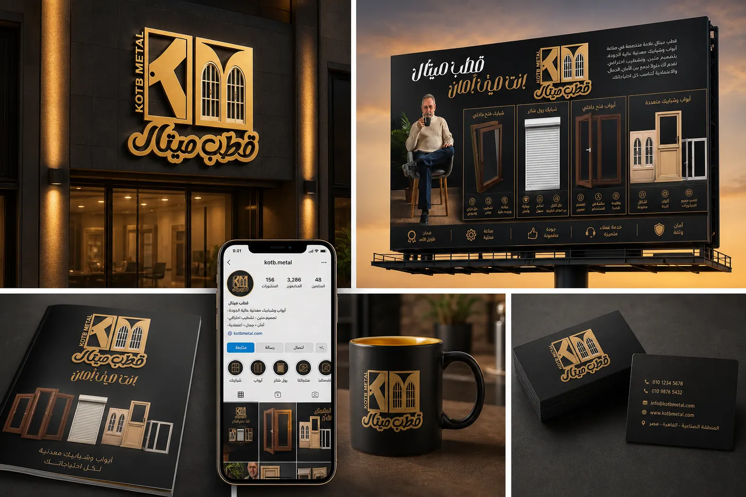 KOTB METAL UPVC حملة اعلانيه — القاهرة